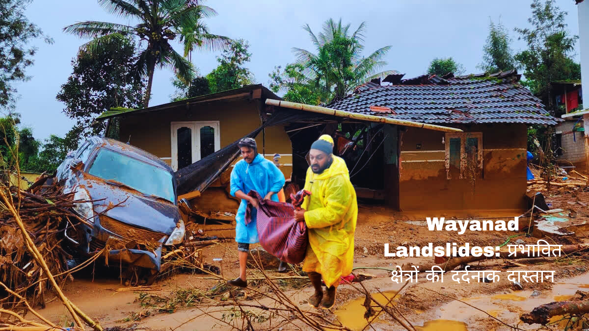 Wayanad Landslides: प्रभावित क्षेत्रों की दर्दनाक दास्तान